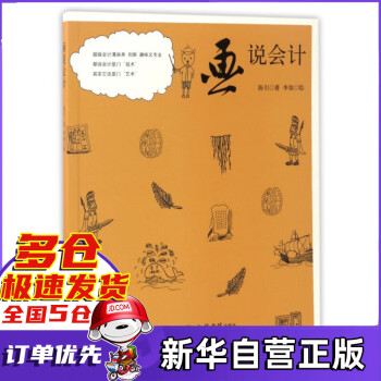 畫說會(huì)計(jì) 畫說會(huì)計(jì)