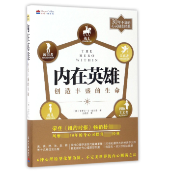 內(nèi)在英雄