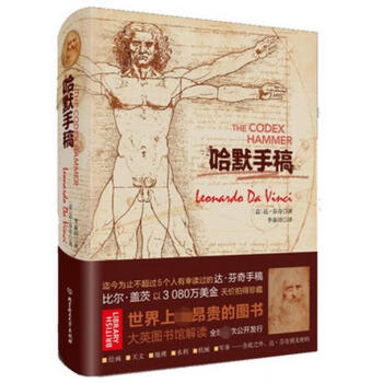 哈默手稿 哈默手稿