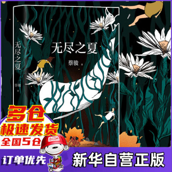 無盡之夏 無盡之夏