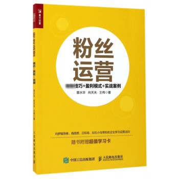 粉絲運(yùn)營(yíng) 粉絲運(yùn)營(yíng)