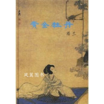 黃金牡丹 黃金牡丹