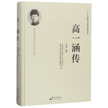 高一涵傳 高一涵傳