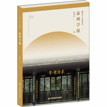泰州學(xué)派 泰州學(xué)派