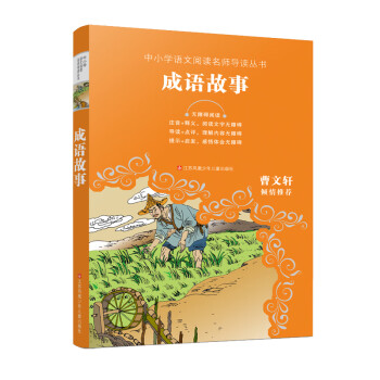 成語故事 成語故事