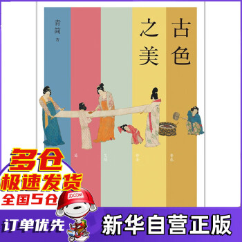 古色之美