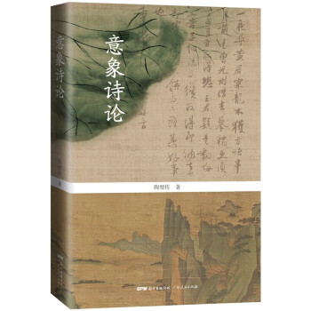 意象詩論