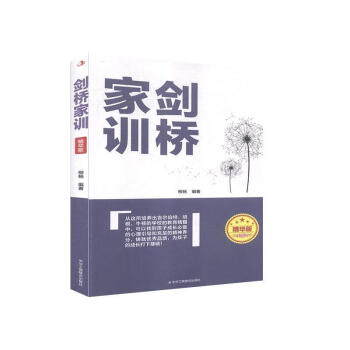 劍橋家訓