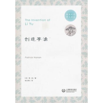 創造李漁 創造李漁
