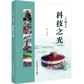 科技之光