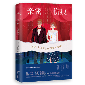 親密傷痕