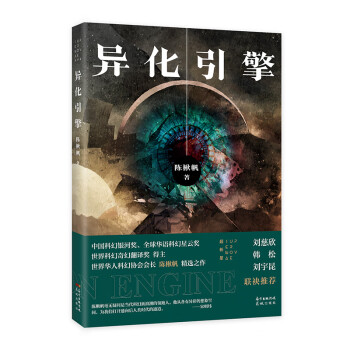 異化引擎 異化引擎