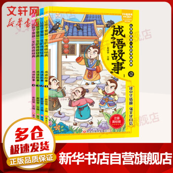 成語(yǔ)故事 成語(yǔ)故事