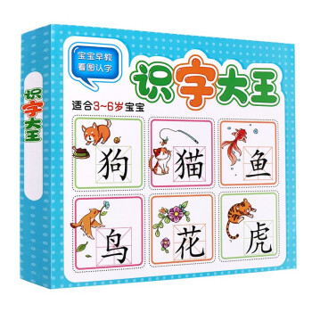 識字大王 識字大王