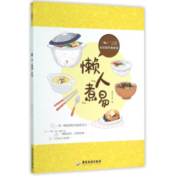 懶人煮易