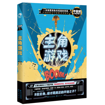主角游戲