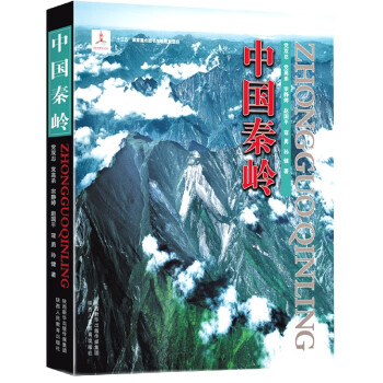 中國秦嶺