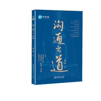 溝通之道 溝通之道