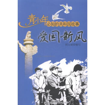愛國新風 愛國新風