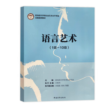 語言藝術 語言藝術