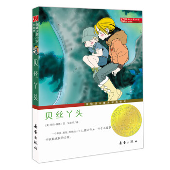 貝絲丫頭 貝絲丫頭