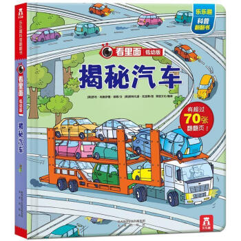 揭秘汽車 揭秘汽車