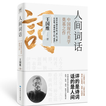 人間詞話 人間詞話