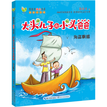 海盜帆船