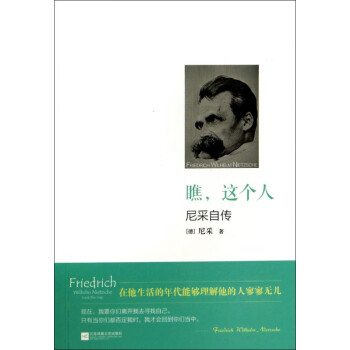 瞧這個人 瞧這個人