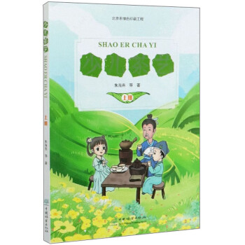 少兒茶藝 少兒茶藝
