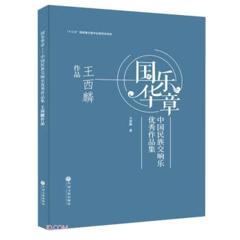 國樂華章