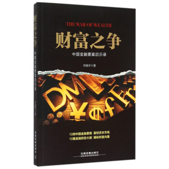 財(cái)富之爭(zhēng) 財(cái)富之爭(zhēng)