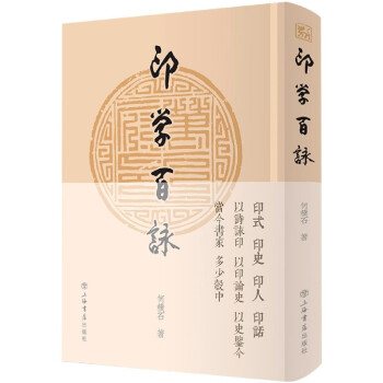 印學百詠 印學百詠