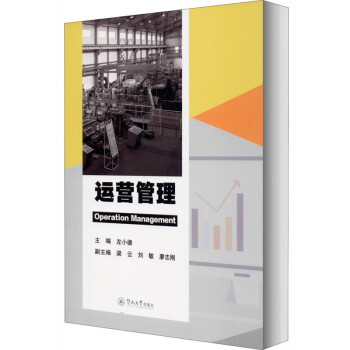 運營管理 運營管理