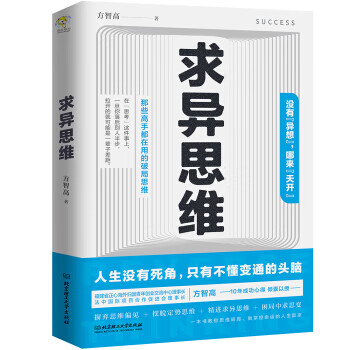 求異思維