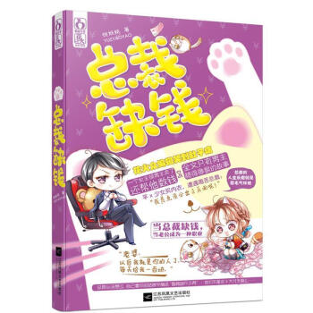 總裁缺錢