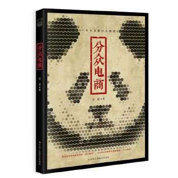 分眾電商 分眾電商