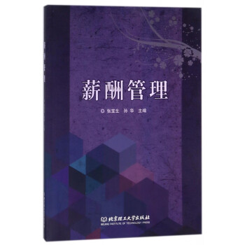 薪酬管理 薪酬管理