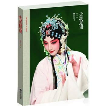 大美昆曲 大美昆曲