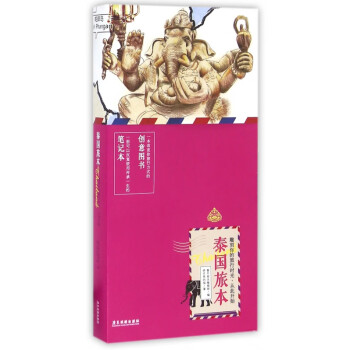 泰國旅本 泰國旅本