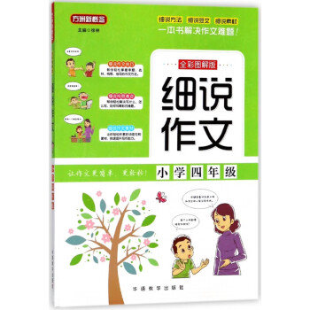 細說作文 細說作文