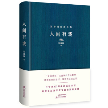 人間有戲 人間有戲