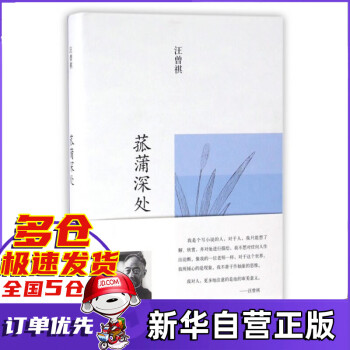 菰蒲深處