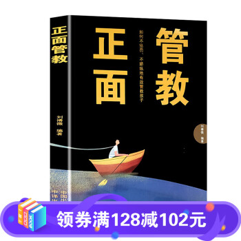 正面管教 正面管教