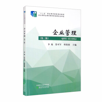 企業管理 企業管理
