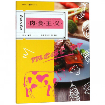 肉食主義 肉食主義