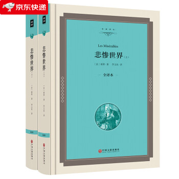 悲慘世界 悲慘世界