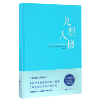九型人格 九型人格