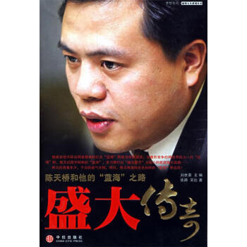 盛大傳奇 盛大傳奇