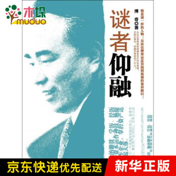 謎者仰融 謎者仰融
